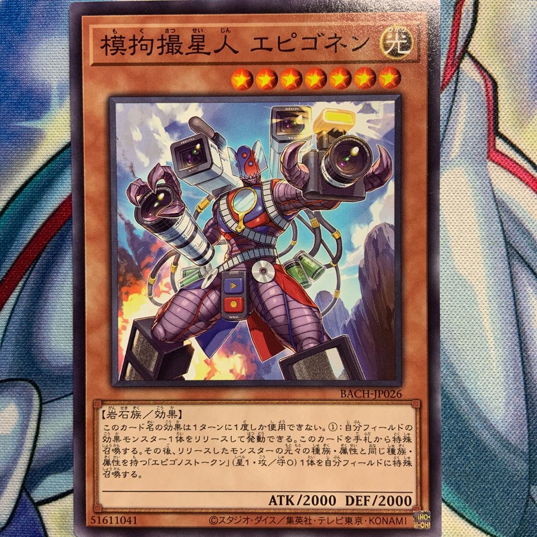 【N】模拘撮星人 エピゴネン 3枚 BACH-JP026