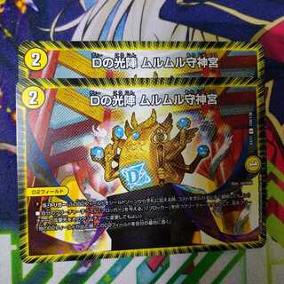 Dの光陣 ムルムル守神宮