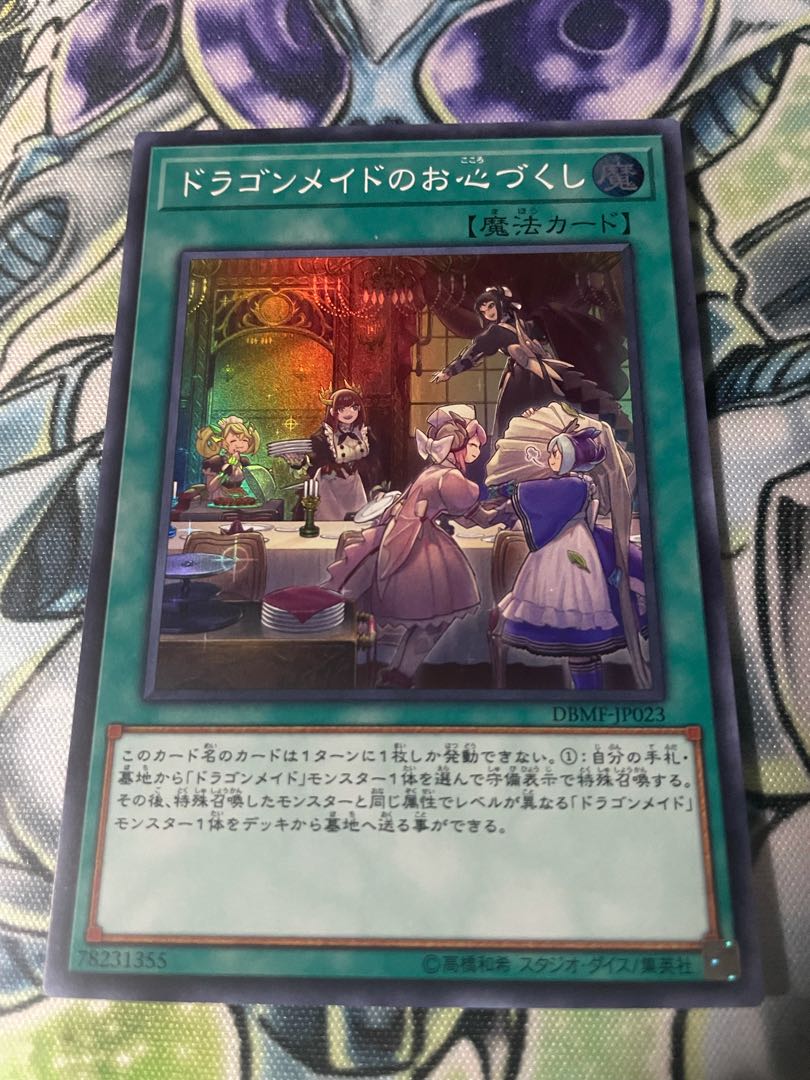 ドラゴンメイドのお心づくし スーパーレア