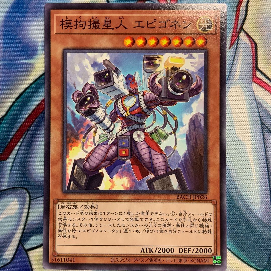 【N】模拘撮星人 エピゴネン 2枚 BACH-JP026