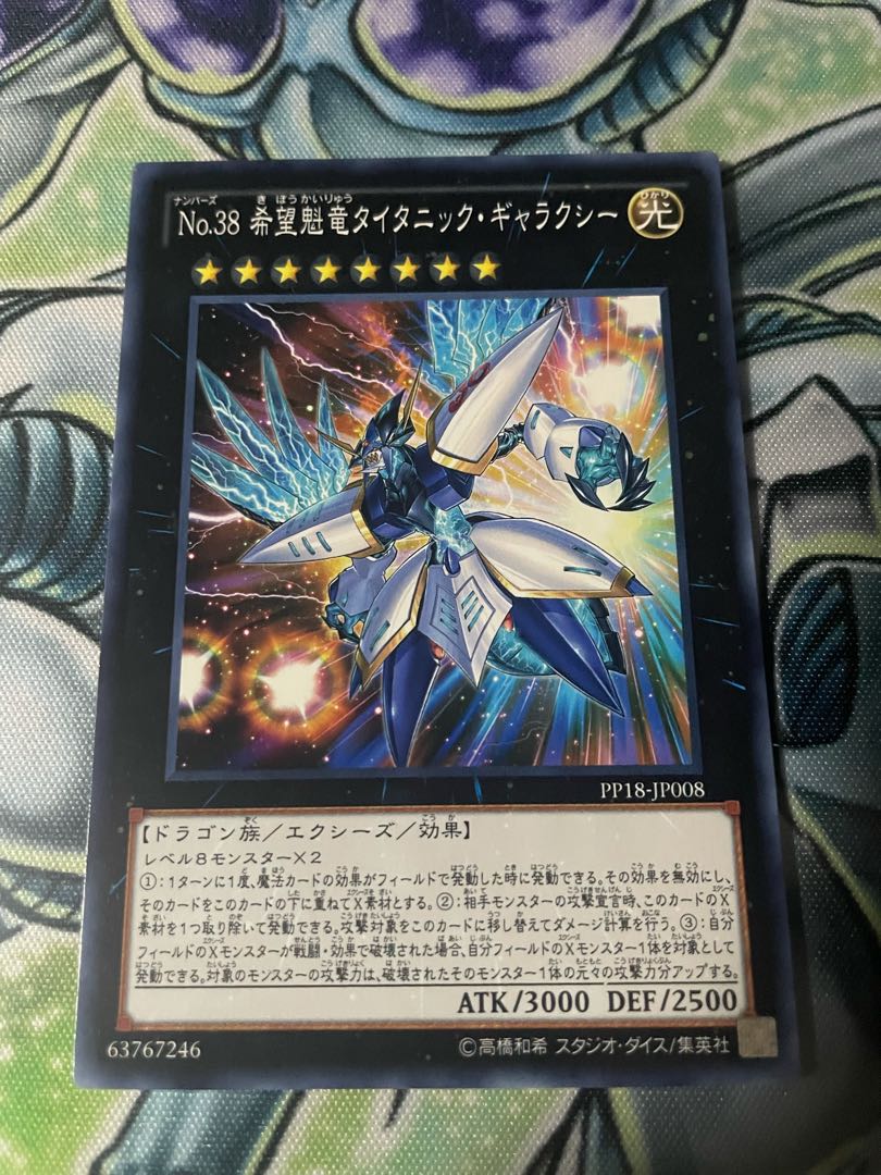 No.38 希望魁竜タイタニック・ギャラクシー ノーマル