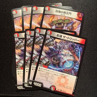 百鬼の邪王門+トリッパー4枚SET