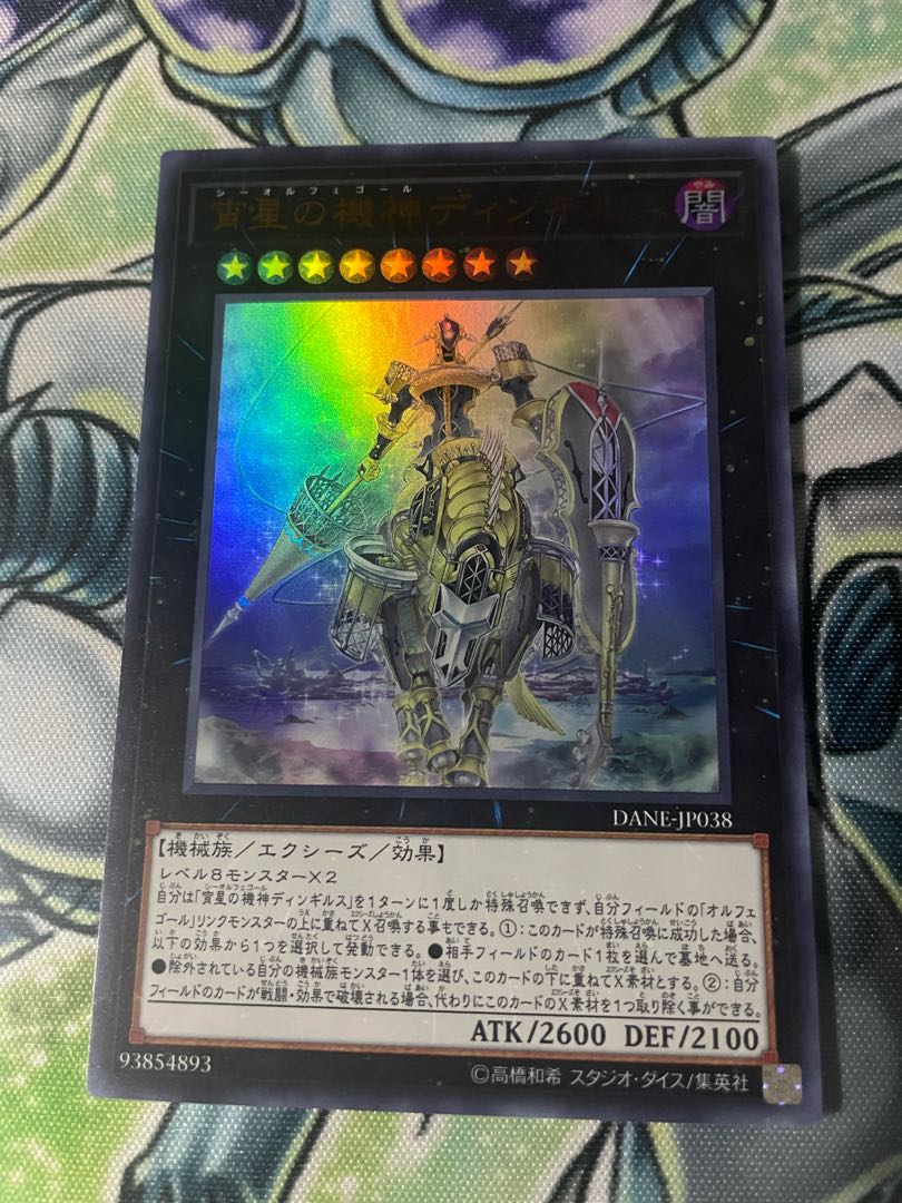 宵星の機神ディンギルス ウルトラレア