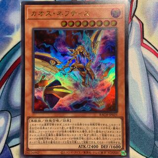 【UR】カオス・ネフティス 1枚 BACH-JP025