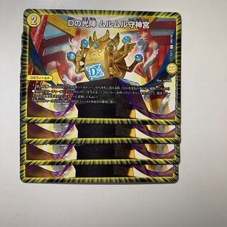 Dの光陣 ムルムル守神宮