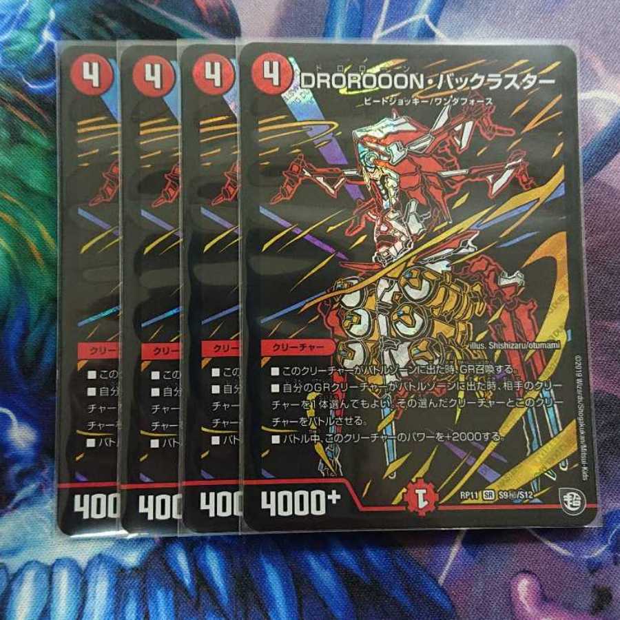 DROROOON, BACKLUSTER SE S9(Secret)/S12