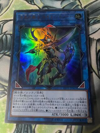 混沌の戦士 カオス・ソルジャー ウルトラレア