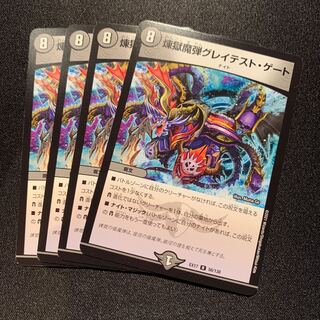 煉獄魔弾グレイテスト・ゲート　4枚SET