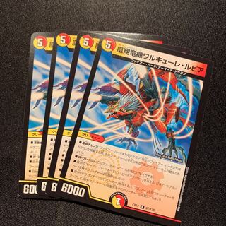 凰翔竜機ワルキューレ・ルピア　4枚SET