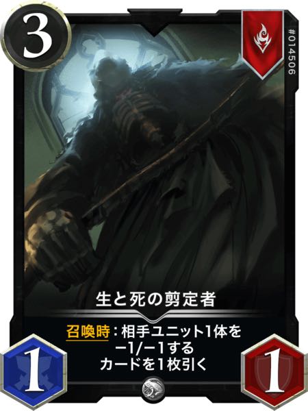 生と死の剪定者