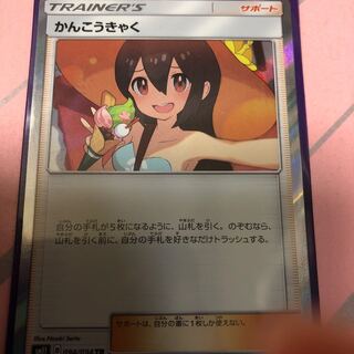 かんこうきゃく