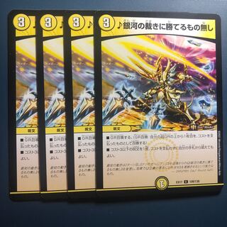 【セット割実施中！】♪銀河の裁きに勝てるもの無し