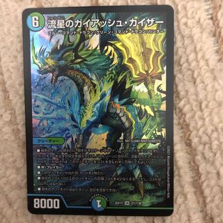 流星のガイアッシュ・カイザー