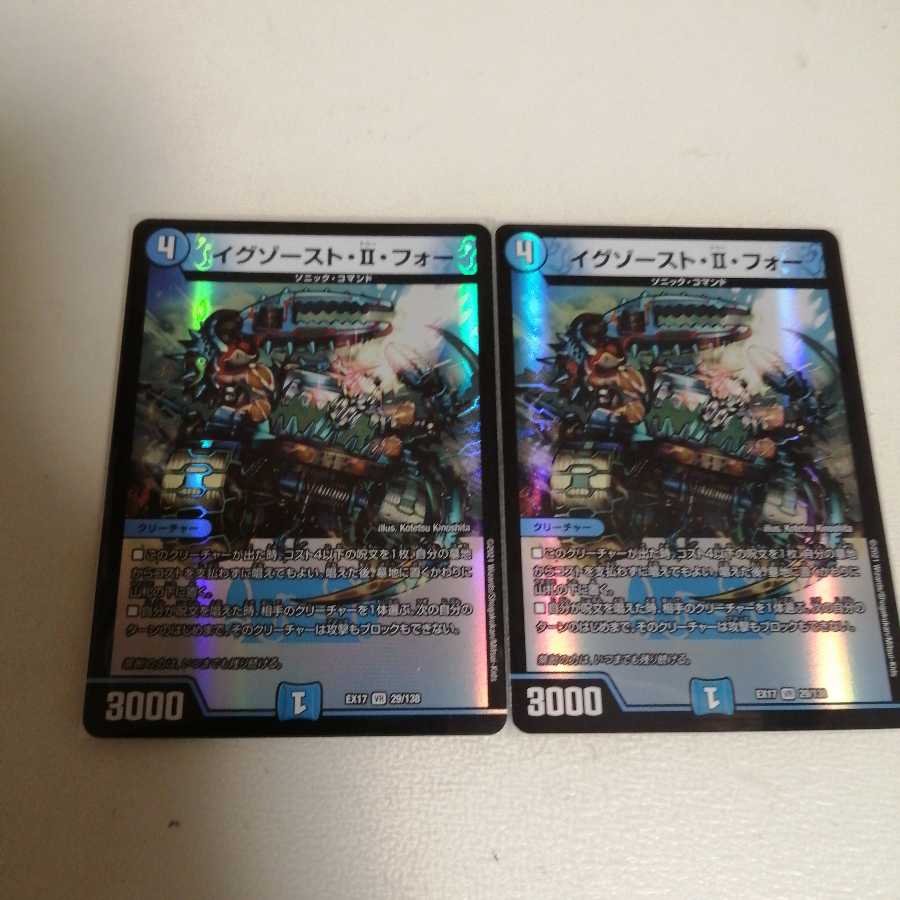 イグゾースト・II・フォー