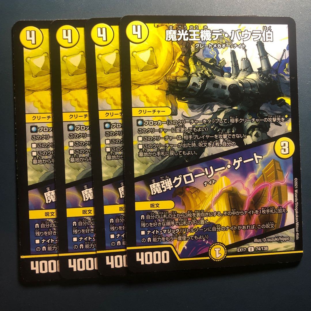 【セット割実施中!】魔光王機デ・バウラ伯 / 魔弾グローリー・ゲート