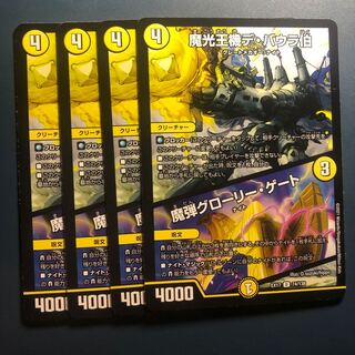 【セット割実施中！】魔光王機デ・バウラ伯 / 魔弾グローリー・ゲート