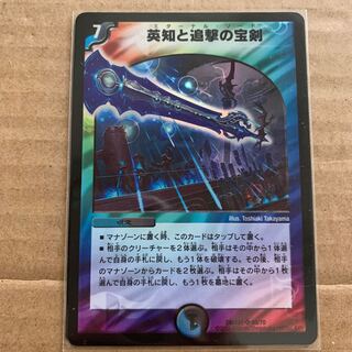 デュエルマスターズ 海外版 エターナルソード デュエルマスターズ 海外版 エターナルソード