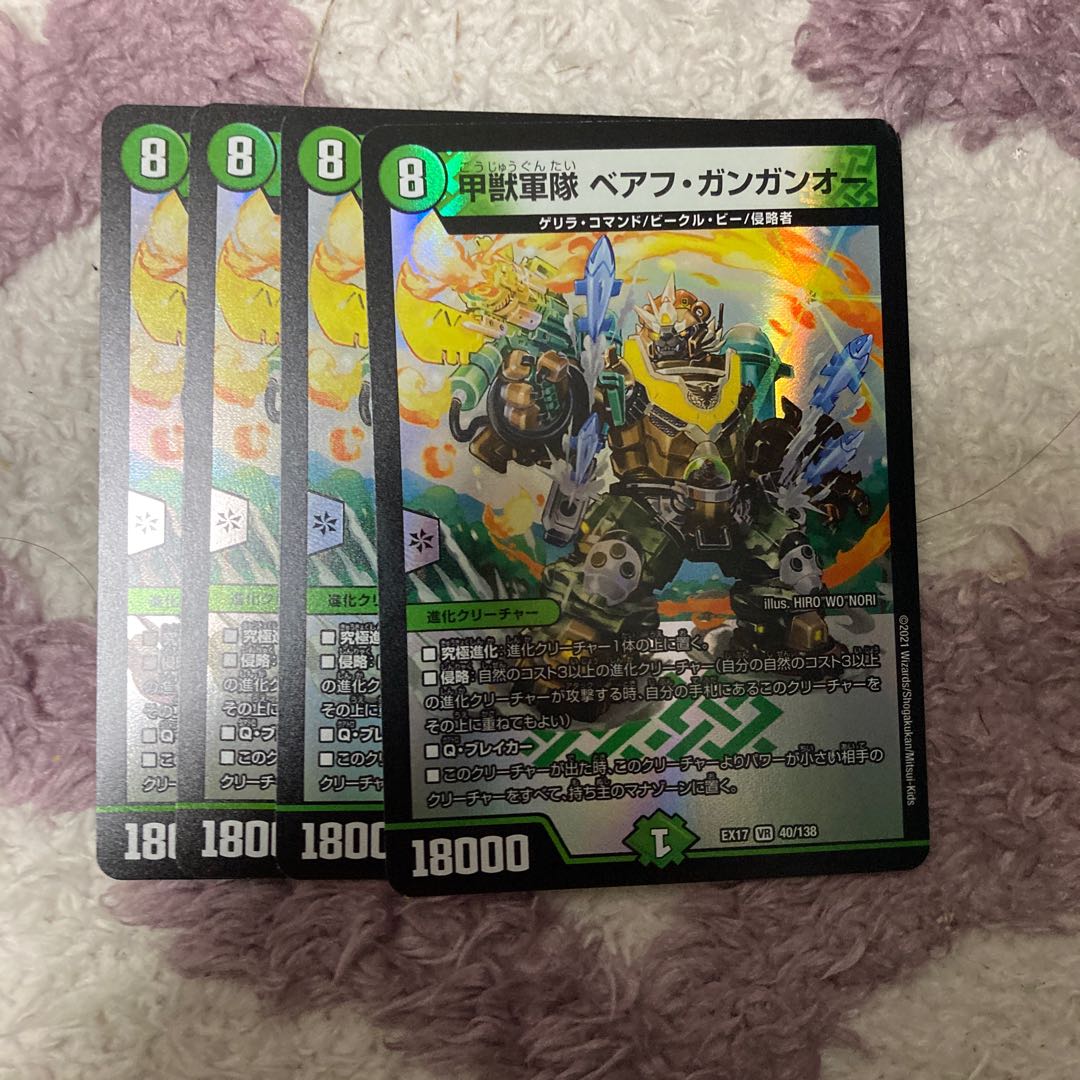 甲獣軍隊 ベアフ・ガンガンオー