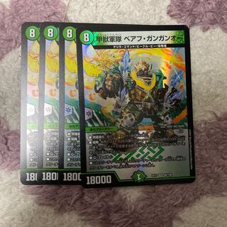 甲獣軍隊 ベアフ・ガンガンオー