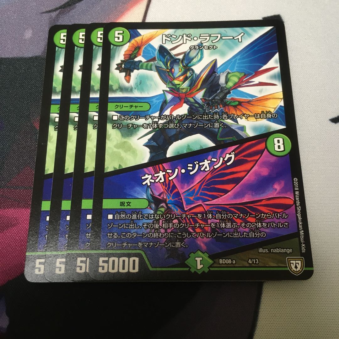 ドンド・ラフーイ|ネオン・ジオング