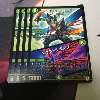 ドンド・ラフーイ｜ネオン・ジオング