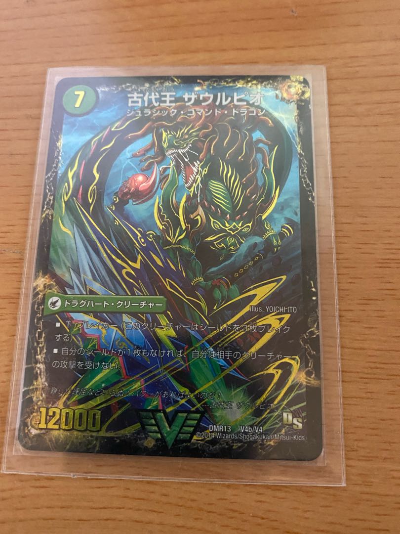 始原塊 ジュダイナ|古代王 ザウルピオ