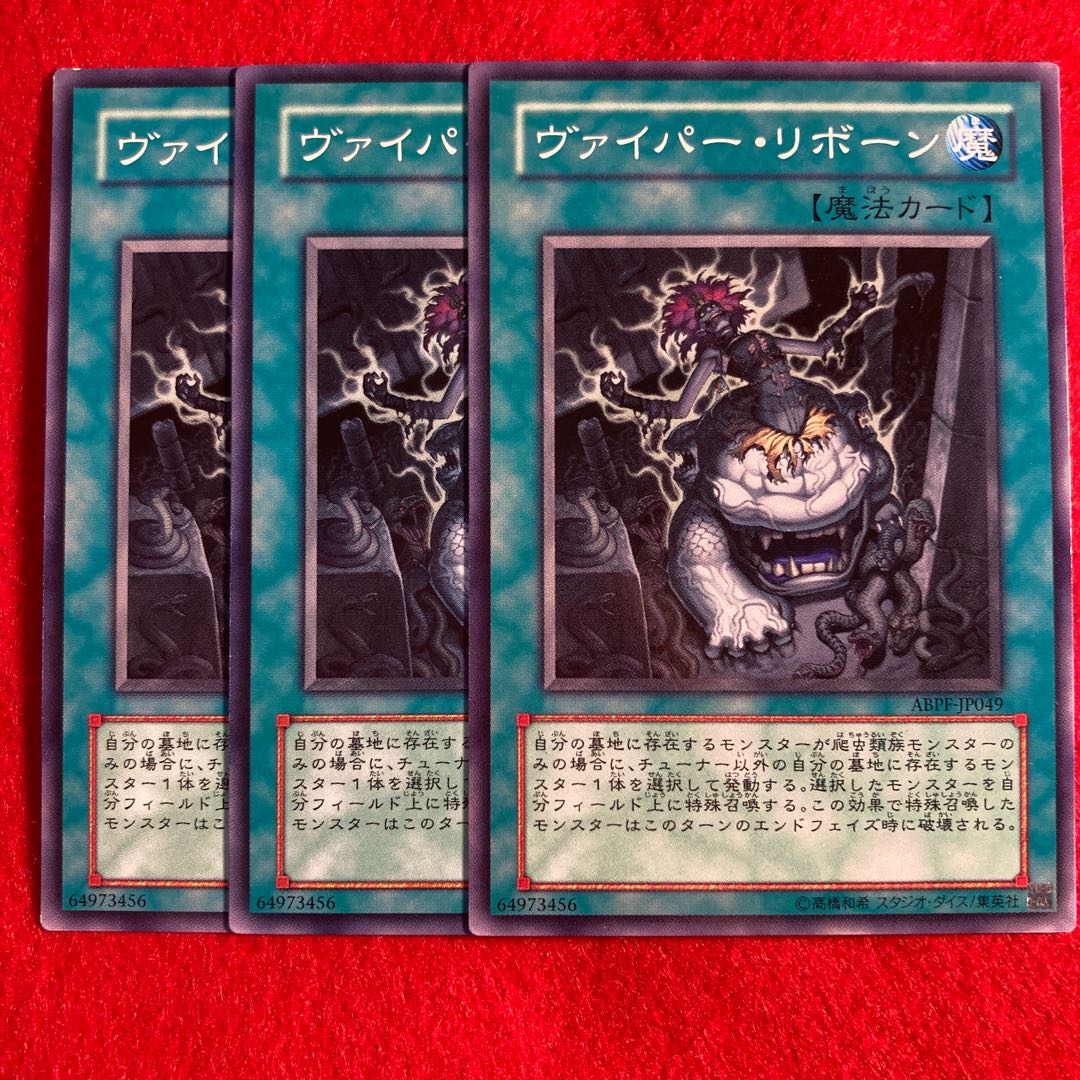 ヴァイパー・リボーン☆3659