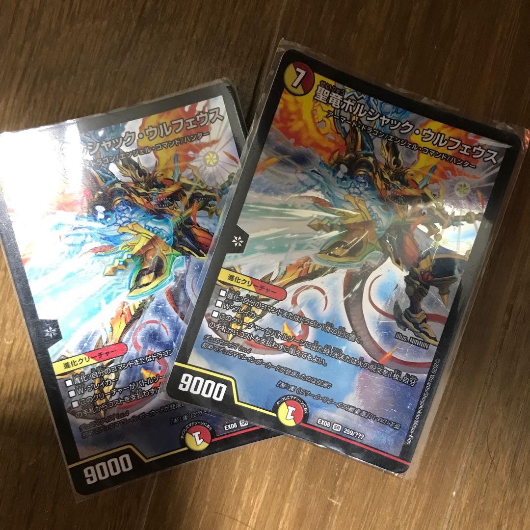 聖竜ボルシャック・ウルフェウス 2枚セット