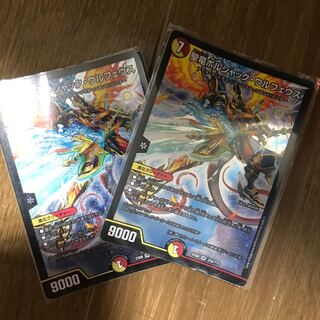 聖竜ボルシャック・ウルフェウス 2枚セット