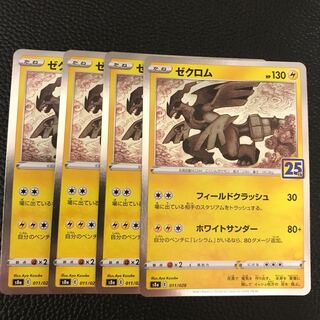 【1枚25円！】25th ゼクロム