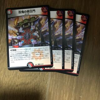 Hyakki no Yakuoumon (Evil Gate of the Hundred Demons) 4-card set