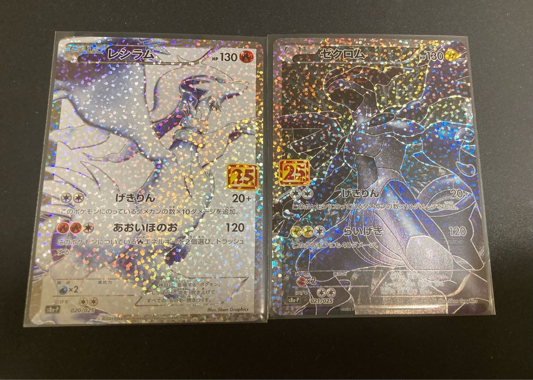 ポケモンカード　レシラム　ゼクロム　25th　プロモカード