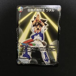 伝説の救世主 ワタル｜龍神丸