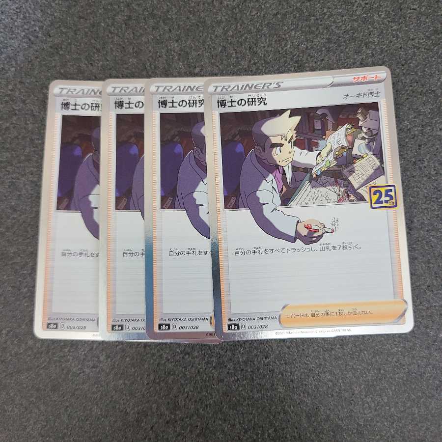 博士の研究[オーキド博士](キラ)