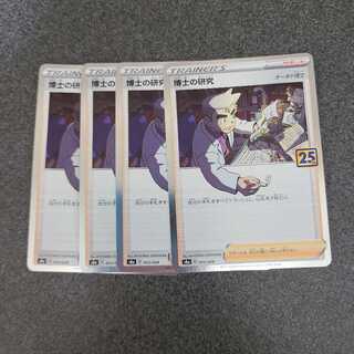 博士の研究[オーキド博士](キラ)