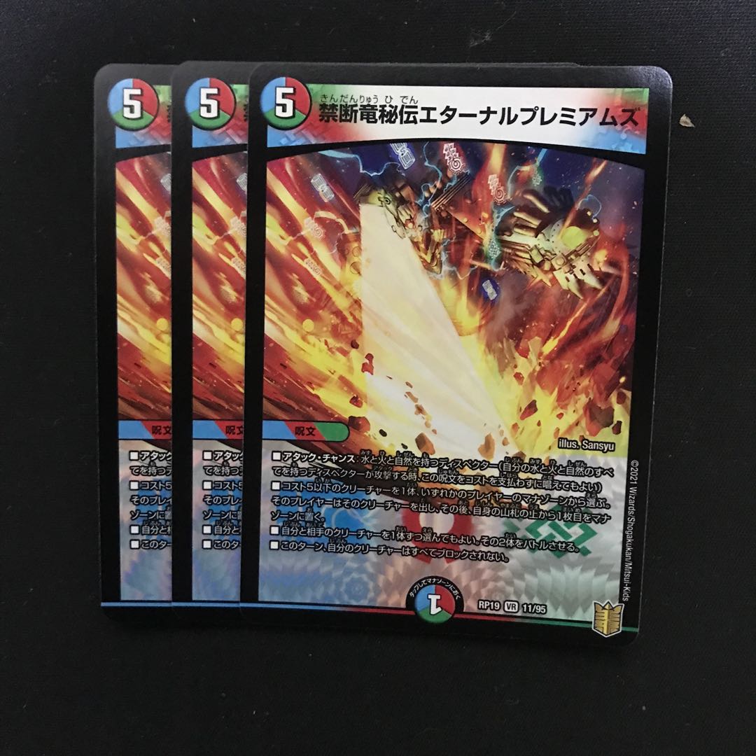 Forbidden Dragon Secret Eternal Premiums