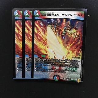 Forbidden Dragon Secret Eternal Premiums