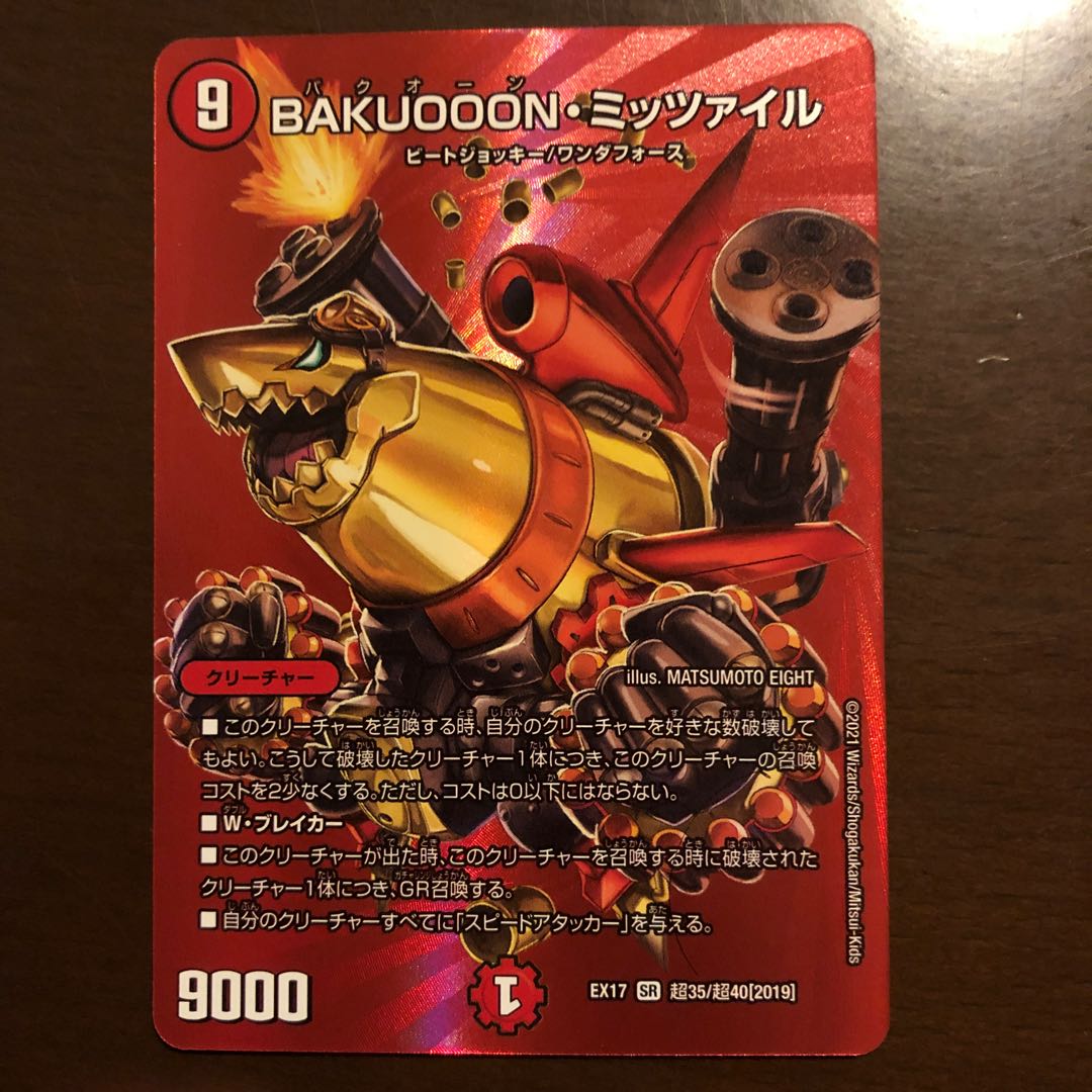 BAKUOOON・ミッツァイル