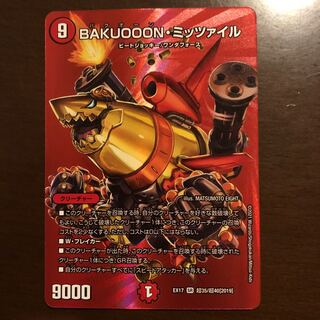 BAKUOOON・ミッツァイル