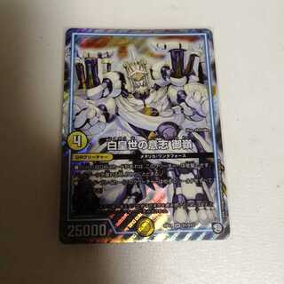 白皇世の意志 御嶺