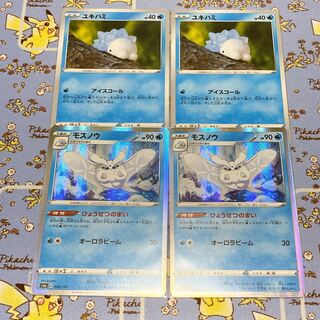 モスノウ進化ライン　ひょうせつのまい