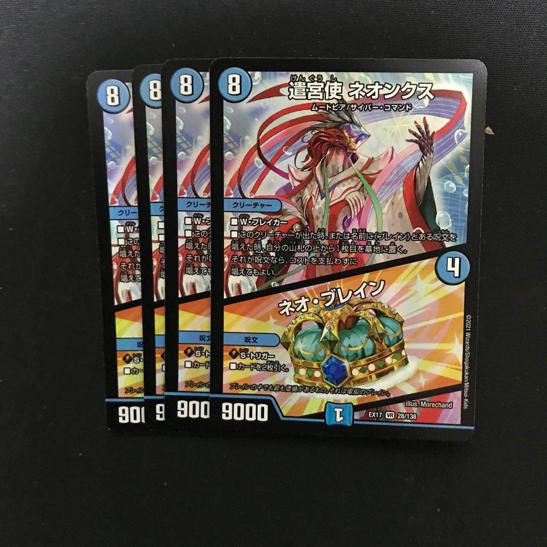遣宮使 ネオンクス|ネオ・ブレイン