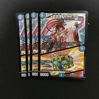 遣宮使 ネオンクス｜ネオ・ブレイン