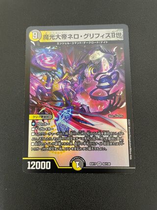 魔光大帝ネロ・グリフィスII世