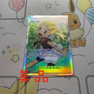 【美品】ユリーカ