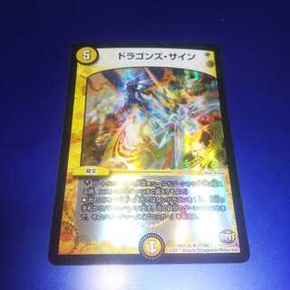 ドラゴンズ・サイン