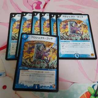 プロジェクトゴッド 4枚