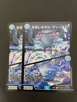 氷牙レオポル・ディーネ公｜エマージェンシー・タイフーン