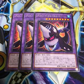 デストーイ・クルーエル・ホエール レア　Hulu 2975