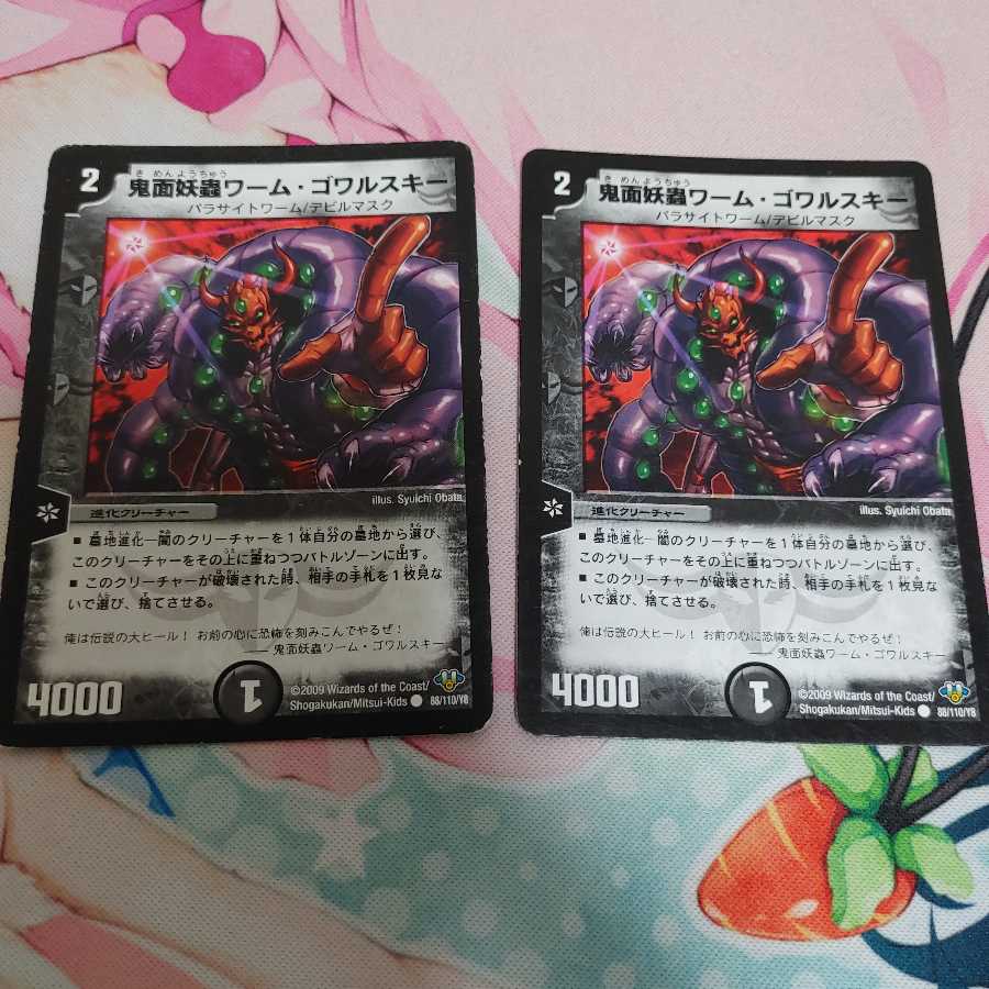 鬼面妖蟲ワーム・ゴワルスキー 2枚　出品時最安値